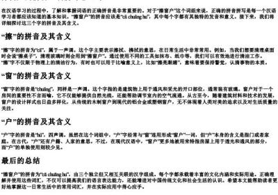 擦窗户的拼音正确拼写怎么写.docx免费下载(word版可打印)