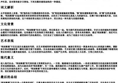 残垣断壁的拼音.docx免费下载(word版可打印)