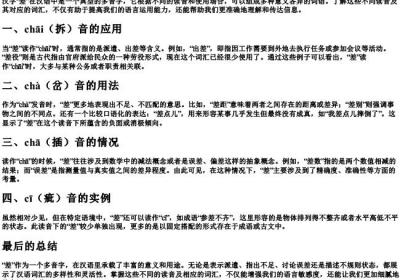 差多音字组词和的拼音.docx免费下载(word版可打印)