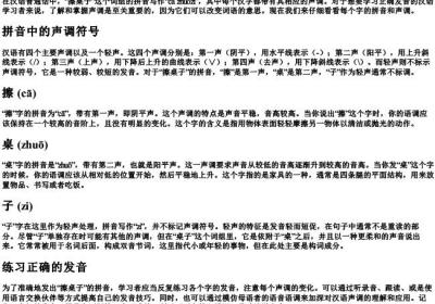 擦桌子的拼音怎么写带声调.docx免费下载(word版可打印)