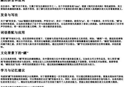 緾的拼音和组词.docx免费下载(word版可打印)