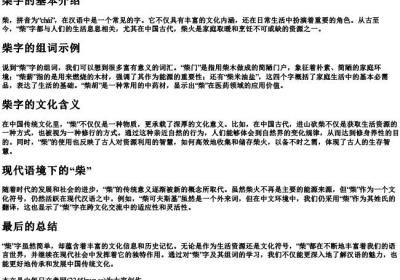 柴字怎么组词和的拼音.docx免费下载(word版可打印)