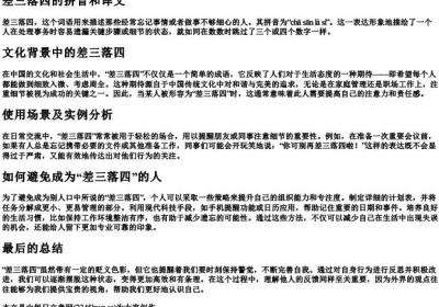 差三落四的拼音和译文.docx免费下载(word版可打印)