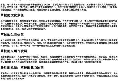 草枝的拼音.docx免费下载(word版可打印)