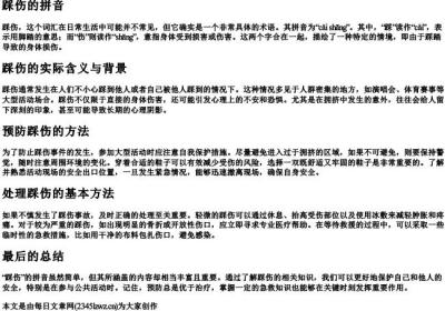 踩伤的拼音.docx免费下载(word版可打印)
