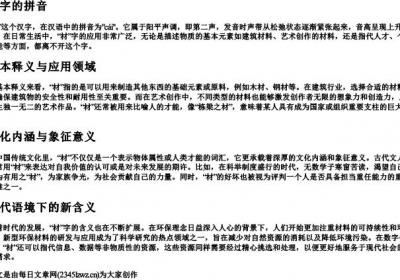 材字的拼音.docx免费下载(word版可打印)