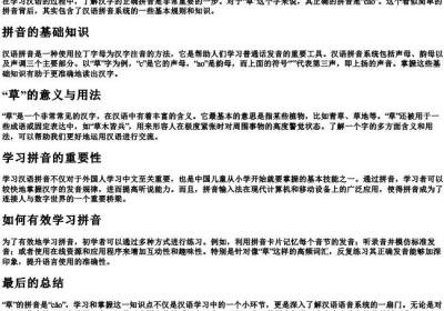 草的拼音正确拼写怎么写的呀.docx免费下载(word版可打印)