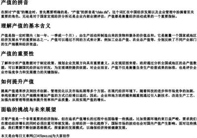 产值的拼音.docx免费下载(word版可打印)