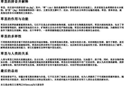 草茎的拼音并解释.docx免费下载(word版可打印)