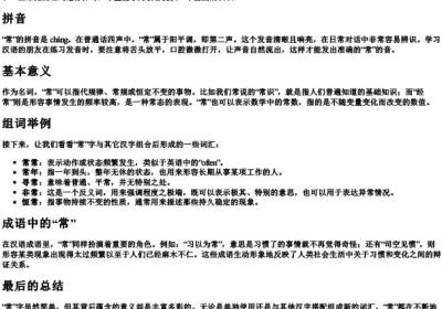 常的拼音和组词.docx免费下载(word版可打印)