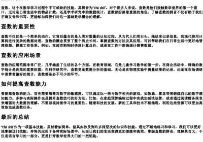 查数的拼音.docx免费下载(word版可打印)