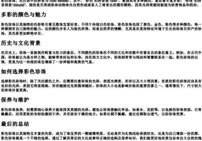 彩色珍珠的拼音.docx免费下载(word版可打印)