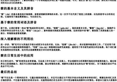 察组词和的拼音.docx免费下载(word版可打印)