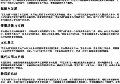 不足为据的意思的拼音.docx免费下载(word版可打印)
