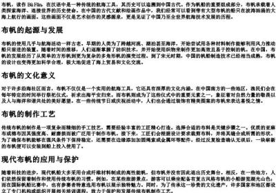 布帆的拼音.docx免费下载(word版可打印)