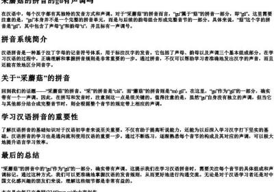 采蘑菇的拼音的gu有声调吗.docx免费下载(word版可打印)