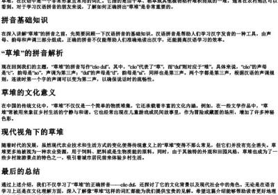 草堆的拼音怎么写.docx免费下载(word版可打印)