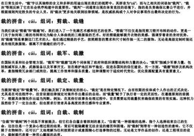 裁的拼音加组词语.docx免费下载(word版可打印)