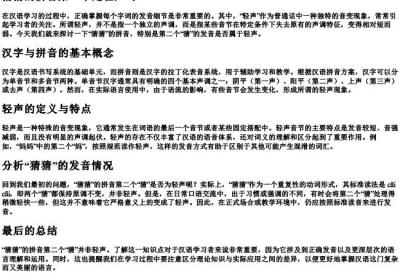 猜猜的拼音第二个是轻声吗.docx免费下载(word版可打印)