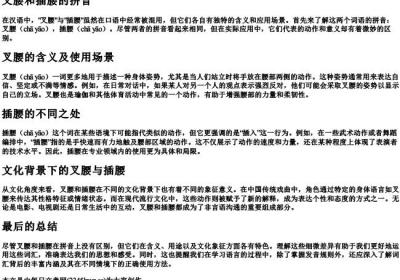 叉腰和插腰的拼音.docx免费下载(word版可打印)