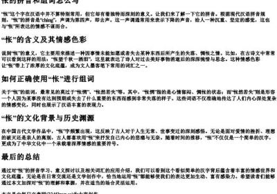 怅的拼音和组词怎么写.docx免费下载(word版可打印)