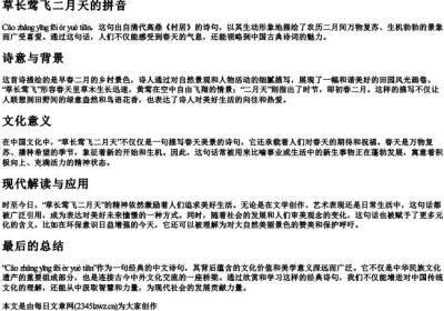 草长莺飞二月天的拼音.docx免费下载(word版可打印)