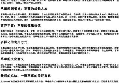 草莓的拼音正确声调.docx免费下载(word版可打印)