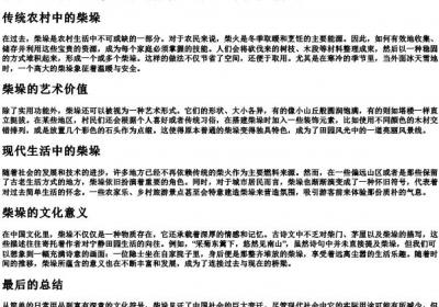 柴垛的拼音.docx免费下载(word版可打印)