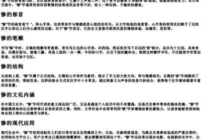 惨的拼音部首笔顺结构.docx免费下载(word版可打印)