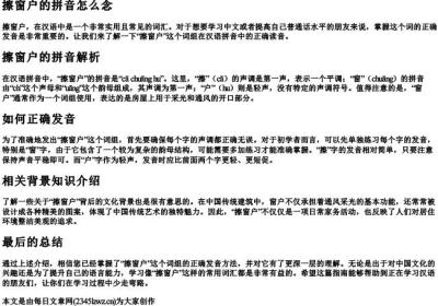 擦窗户的拼音怎么念.docx免费下载(word版可打印)
