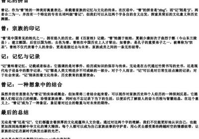 曾记的拼音.docx免费下载(word版可打印)