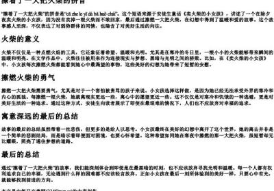 擦着了一大把火柴的拼音.docx免费下载(word版可打印)