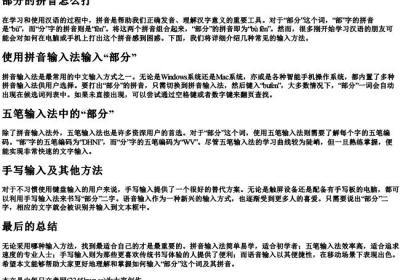部分的拼音怎么打.docx免费下载(word版可打印)