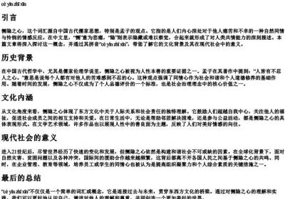 恻隐之心的拼音.docx免费下载(word版可打印)