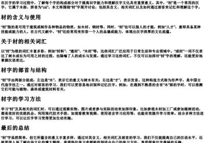 材组词的拼音部首.docx免费下载(word版可打印)