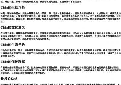 蝉 的拼音版.docx免费下载(word版可打印)