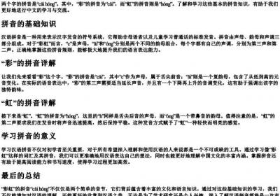 彩虹的拼音字母怎么拼.docx免费下载(word版可打印)