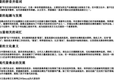 蚕的拼音并组词.docx免费下载(word版可打印)