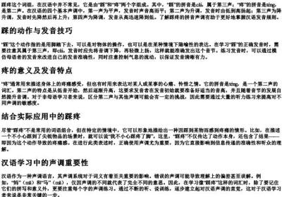 踩疼的拼音声调.docx免费下载(word版可打印)