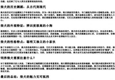 柴犬怎么的拼音.docx免费下载(word版可打印)