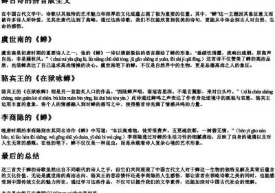 蝉古诗的拼音版全文.docx免费下载(word版可打印)