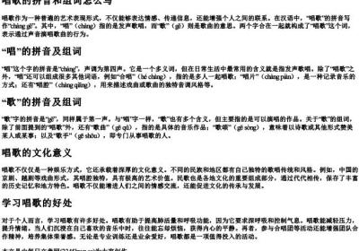 唱歌的拼音和组词怎么写.docx免费下载(word版可打印)