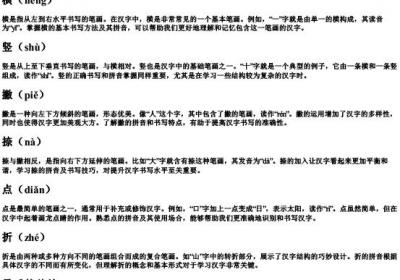常用笔画的拼音有哪些.docx免费下载(word版可打印)