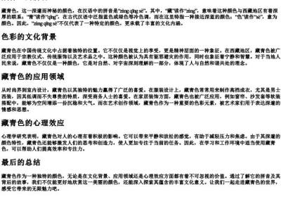 藏青色的拼音.docx免费下载(word版可打印)