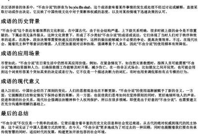 不由分说事的拼音.docx免费下载(word版可打印)