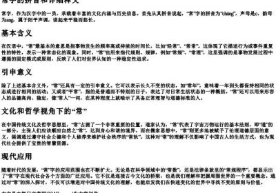 常字的拼音和详细释义.docx免费下载(word版可打印)