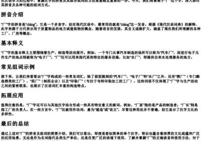 厂的拼音和组词.docx免费下载(word版可打印)