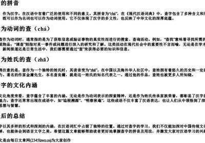 查 的拼音.docx免费下载(word版可打印)