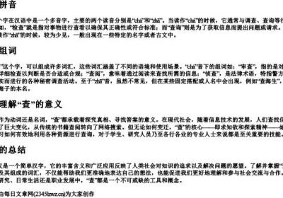 查的拼音和组词怎么写.docx免费下载(word版可打印)
