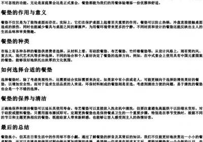 餐垫的拼音.docx免费下载(word版可打印)